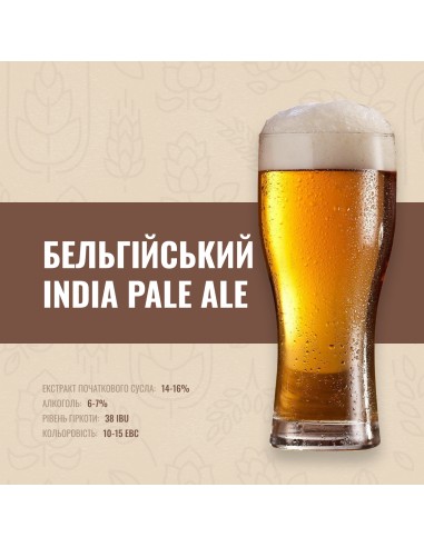 Зерновой набор Бельгийский India Pale Ale