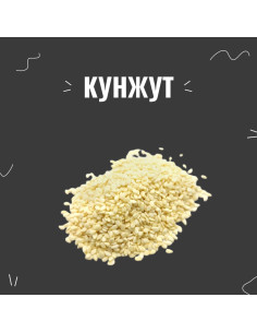 Кунжут, 40 г